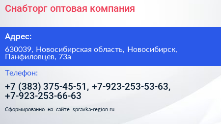 Снабторг оптовая компания - визитка