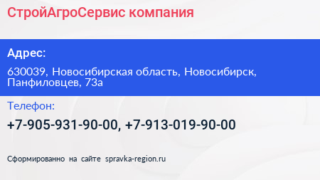 Нажмите, чтобы скачать визитку СтройАгроСервис компания - визитка