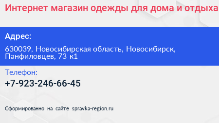 Интернет магазин одежды для дома и отдыха - визитка