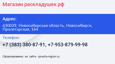 Магазин раскладушек рф - визитка