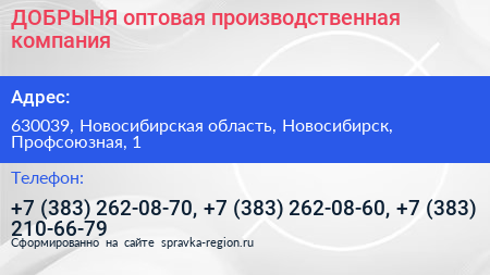 ДОБРЫНЯ оптовая производственная компания - визитка