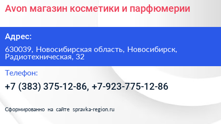 Avon магазин косметики и парфюмерии - визитка