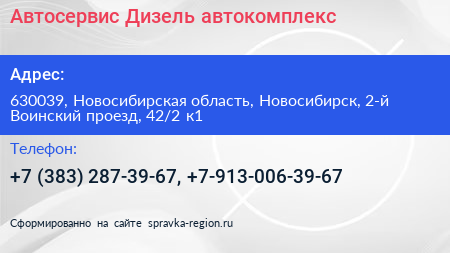 Автосервис Дизель автокомплекс - визитка