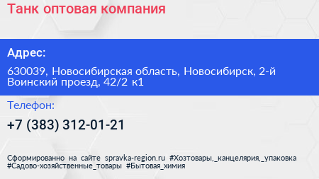 Танк оптовая компания - визитка