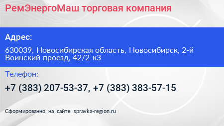 РемЭнергоМаш торговая компания - визитка