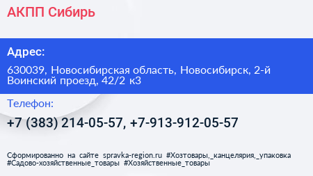АКПП Сибирь - визитка