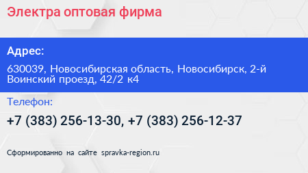 Электра оптовая фирма - визитка