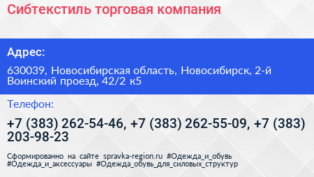 Сибтекстиль торговая компания - визитка