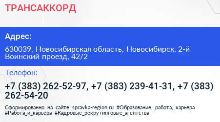 ТРАНСАККОРД - визитка