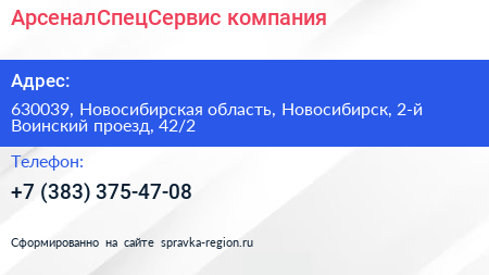 АрсеналСпецСервис компания - визитка
