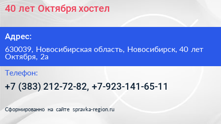 40 лет Октября хостел - визитка
