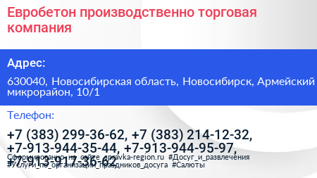 Евробетон производственно торговая компания - визитка