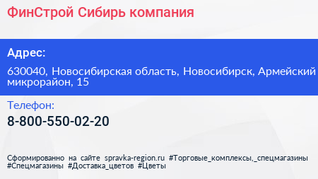 Нажмите, чтобы скачать визитку ФинСтрой Сибирь компания - визитка