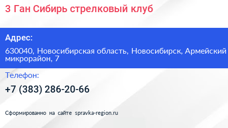 3 Ган Сибирь стрелковый клуб - визитка