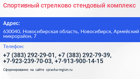 Спортивный стрелково стендовый комплекс - визитка