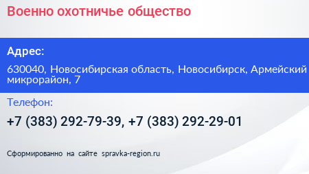 Военно охотничье общество - визитка