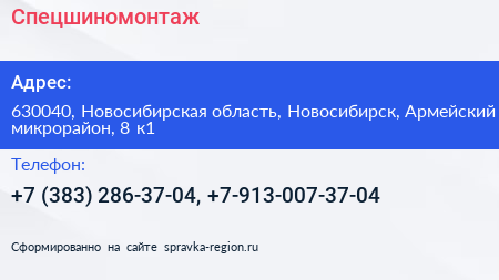 Спецшиномонтаж - визитка