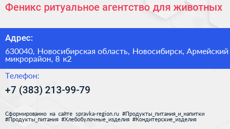Феникс ритуальное агентство для животных - визитка