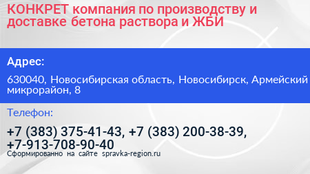 КОНКРЕТ компания по производству и доставке бетона раствора и ЖБИ - визитка