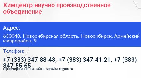 Химцентр научно производственное объединение - визитка