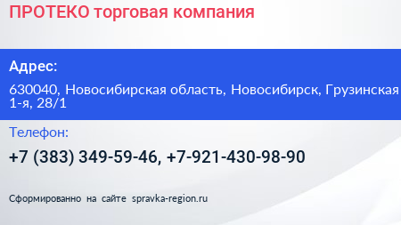 ПРОТЕКО торговая компания - визитка