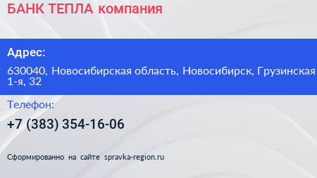 БАНК ТЕПЛА компания - визитка