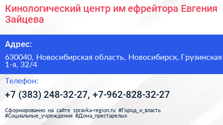 Кинологический центр им ефрейтора Евгения Зайцева - визитка