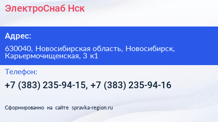 ЭлектроСнаб Нск - визитка