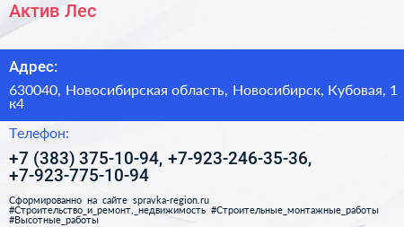 Актив Лес - визитка