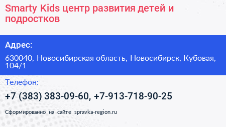 Smarty Kids центр развития детей и подростков - визитка