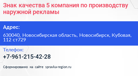 Знак качества 5 компания по производству наружной рекламы - визитка