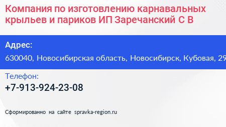 Компания по изготовлению карнавальных крыльев и париков ИП Заречанский С В  - визитка