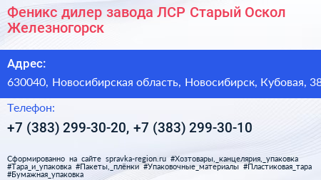 Феникс дилер завода ЛСР Старый Оскол Железногорск - визитка