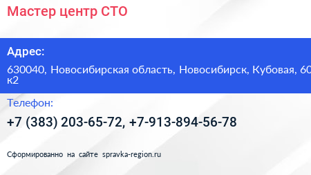 Мастер центр СТО - визитка