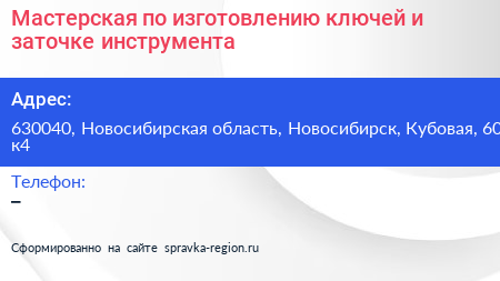 Мастерская по изготовлению ключей и заточке инструмента - визитка