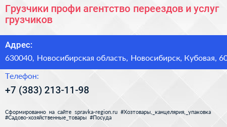 Грузчики профи агентство переездов и услуг грузчиков - визитка