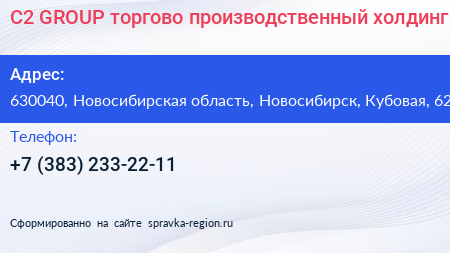 C2 GROUP торгово производственный холдинг - визитка