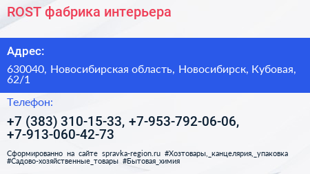 ROST фабрика интерьера - визитка