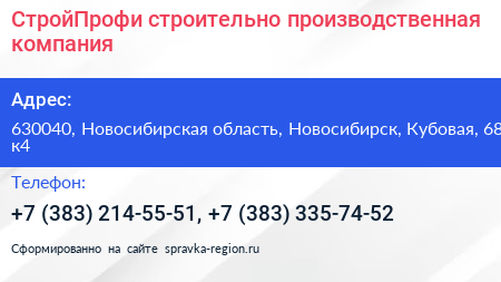 СтройПрофи строительно производственная компания - визитка