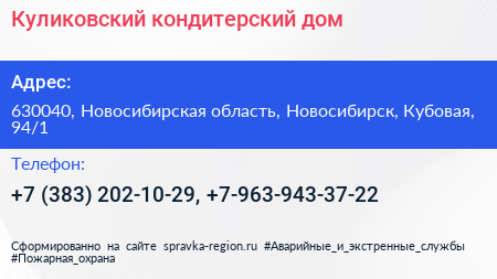 Куликовский кондитерский дом - визитка