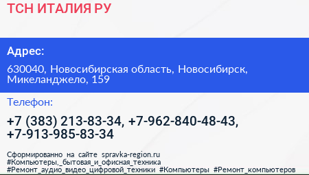 ТСН ИТАЛИЯ РУ - визитка