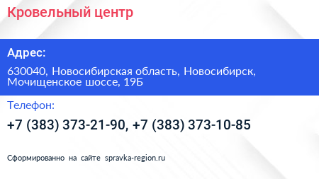 Кровельный центр - визитка