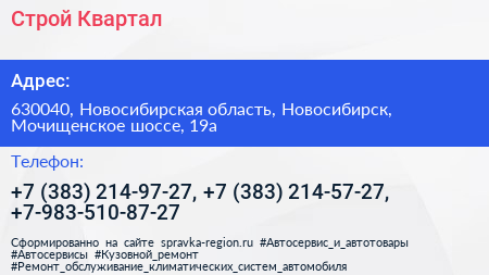 Строй Квартал - визитка