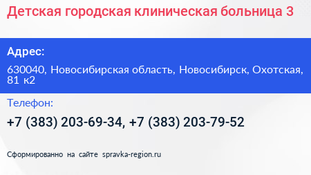 Детская городская клиническая больница 3 - визитка