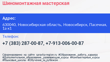 Шиномонтажная мастерская - визитка