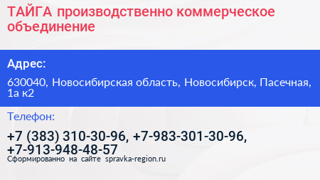 ТАЙГА производственно коммерческое объединение - визитка