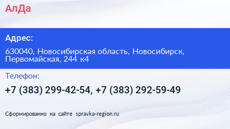 АлДа - визитка