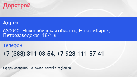 Дорстрой - визитка