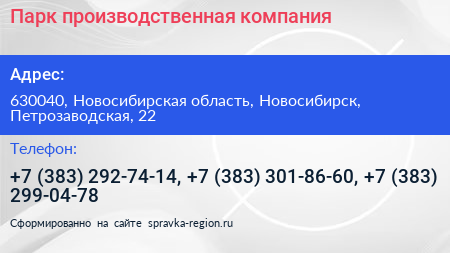 Парк производственная компания - визитка