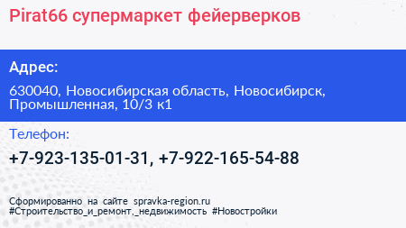 Pirat66 супермаркет фейерверков - визитка